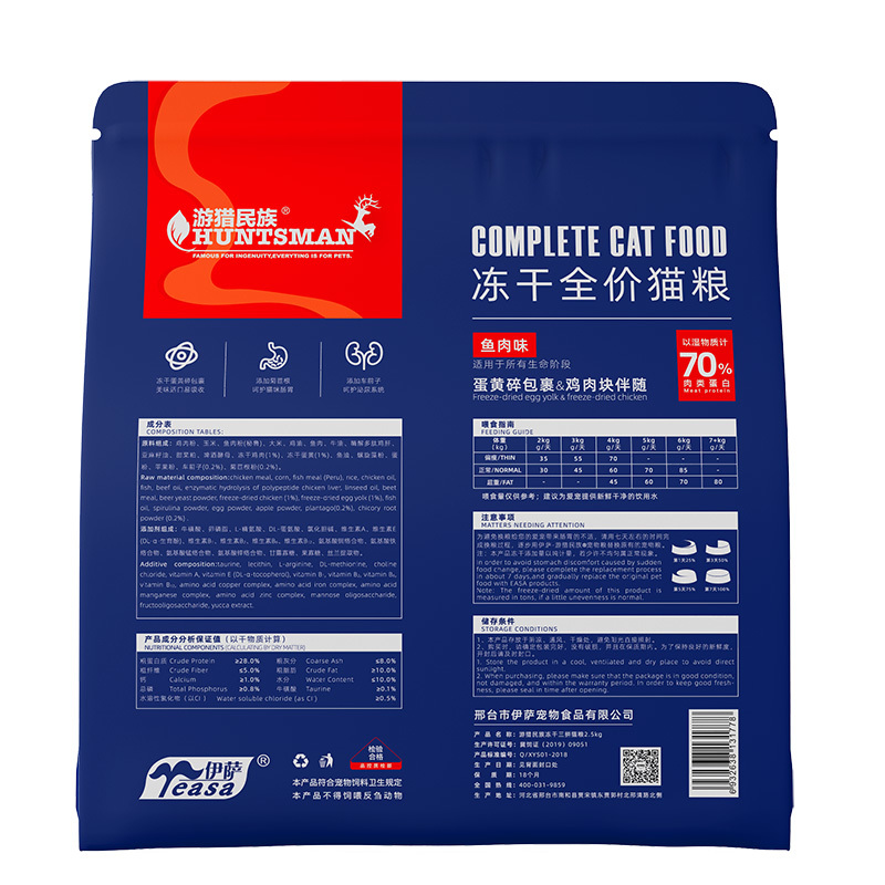 遊獵2.5kg凍幹全價貓糧-5.jpg